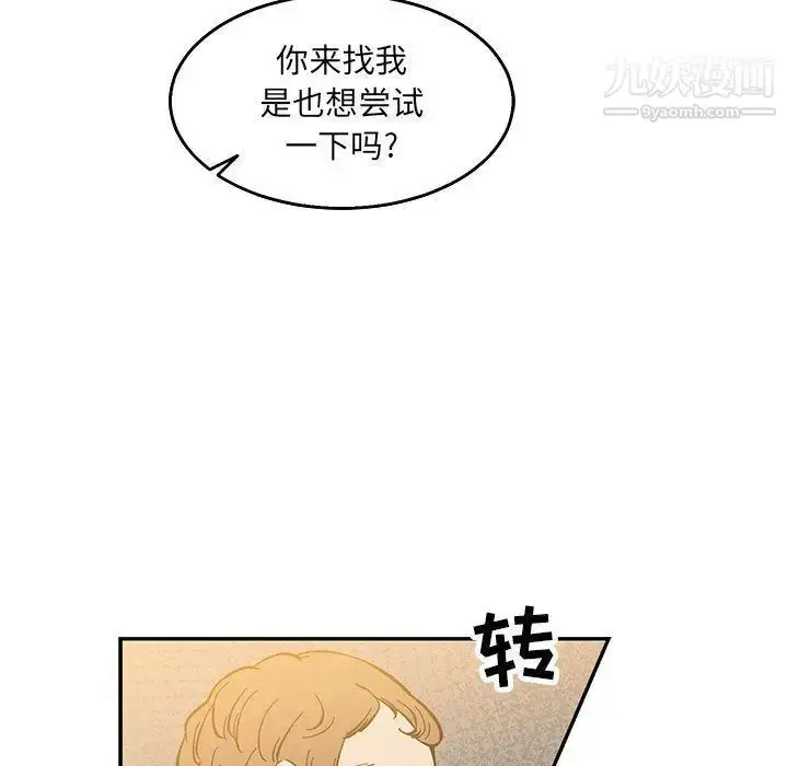 漫画《亲爱的你-Liebling！》第48话第49张图