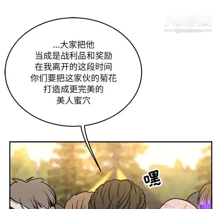 漫画《亲爱的你-Liebling！》第48话第69张图