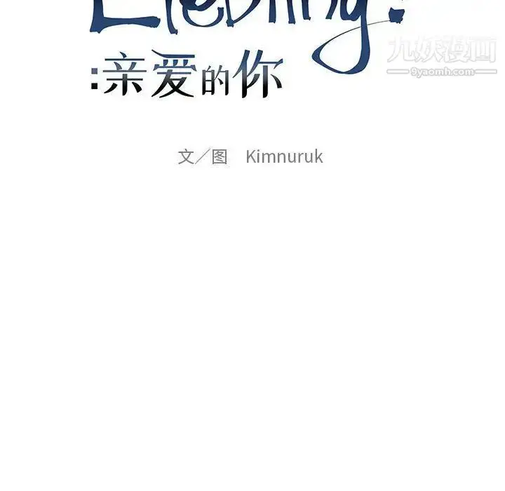 漫画《亲爱的你-Liebling！》第48话第77张图