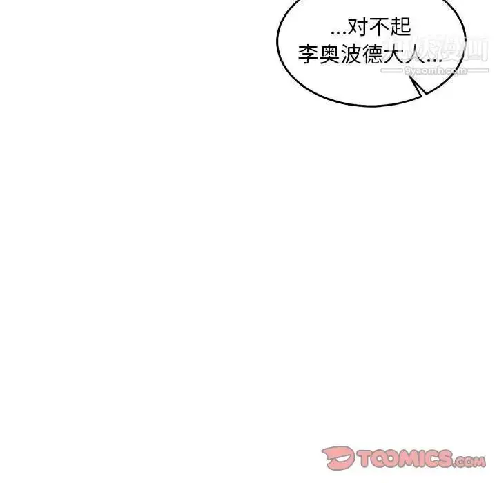 漫画《亲爱的你-Liebling！》第48话第83张图