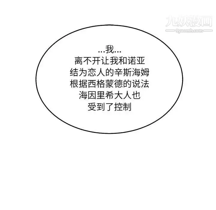 漫画《亲爱的你-Liebling！》第48话第84张图