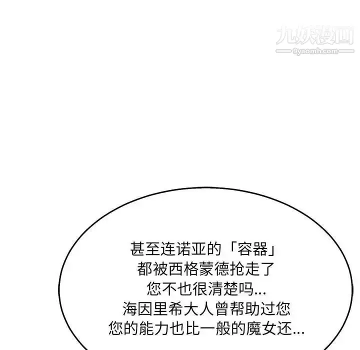 漫画《亲爱的你-Liebling！》第48话第85张图