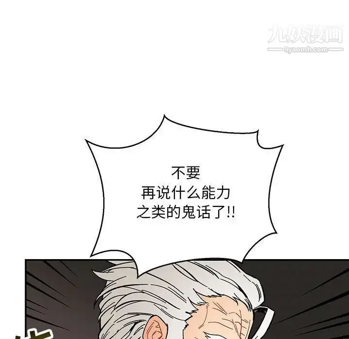 漫画《亲爱的你-Liebling！》第48话第87张图