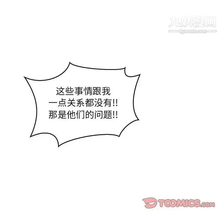 漫画《亲爱的你-Liebling！》第48话第91张图