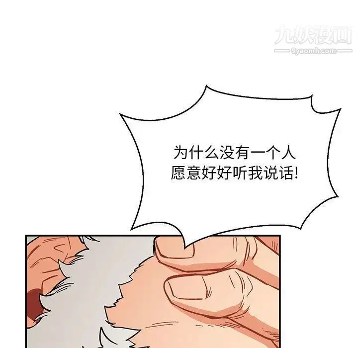 漫画《亲爱的你-Liebling！》第48话第92张图