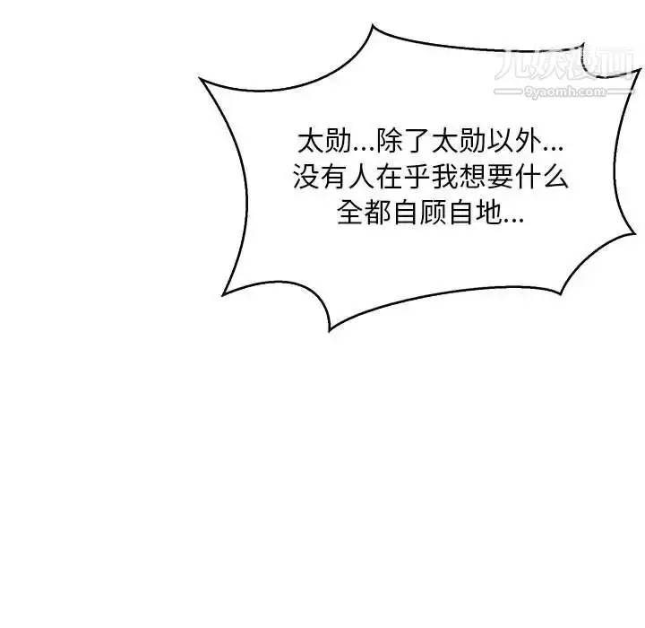 漫画《亲爱的你-Liebling！》第48话第94张图