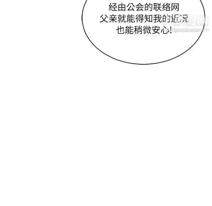 漫画《亲爱的你-Liebling！》第62话第107张图