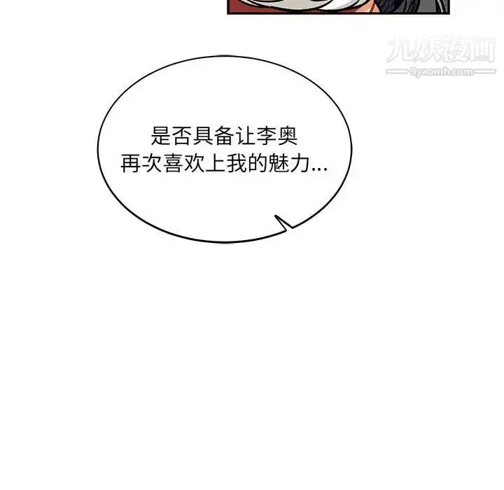 漫画《亲爱的你-Liebling！》第62话第11张图