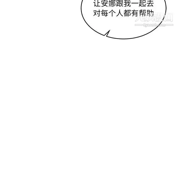 漫画《亲爱的你-Liebling！》第62话第113张图