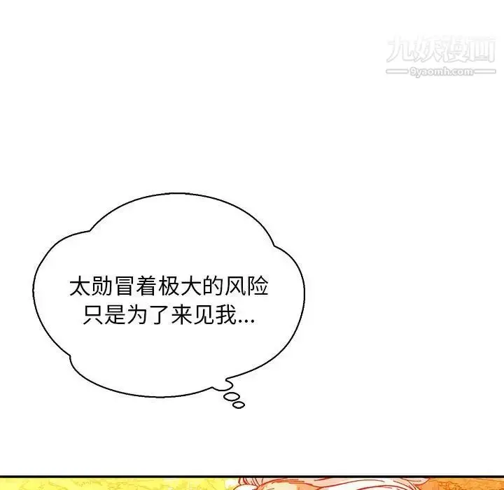 漫画《亲爱的你-Liebling！》第62话第149张图