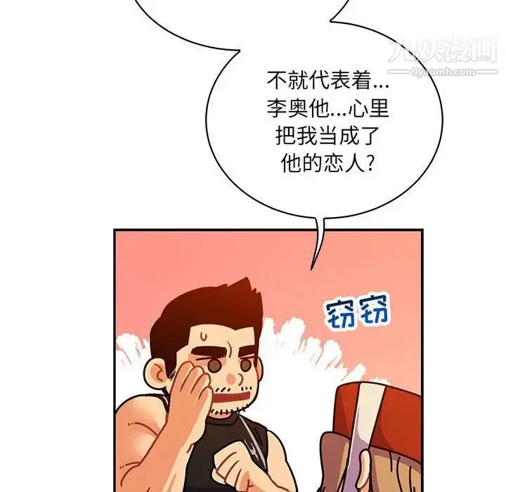 漫画《亲爱的你-Liebling！》第62话第170张图