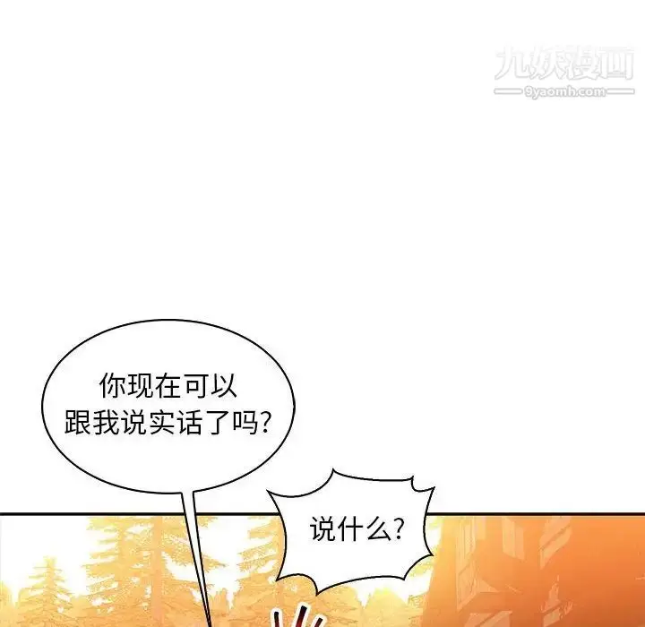 漫画《亲爱的你-Liebling！》第62话第190张图