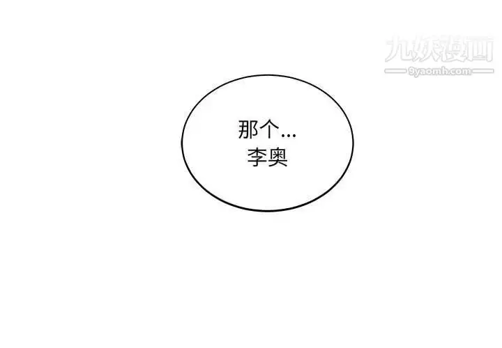漫画《亲爱的你-Liebling！》第62话第2张图