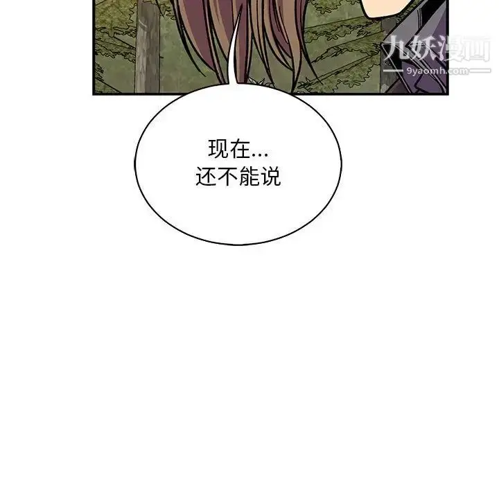 漫画《亲爱的你-Liebling！》第62话第203张图