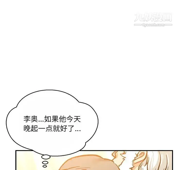 漫画《亲爱的你-Liebling！》第62话第41张图