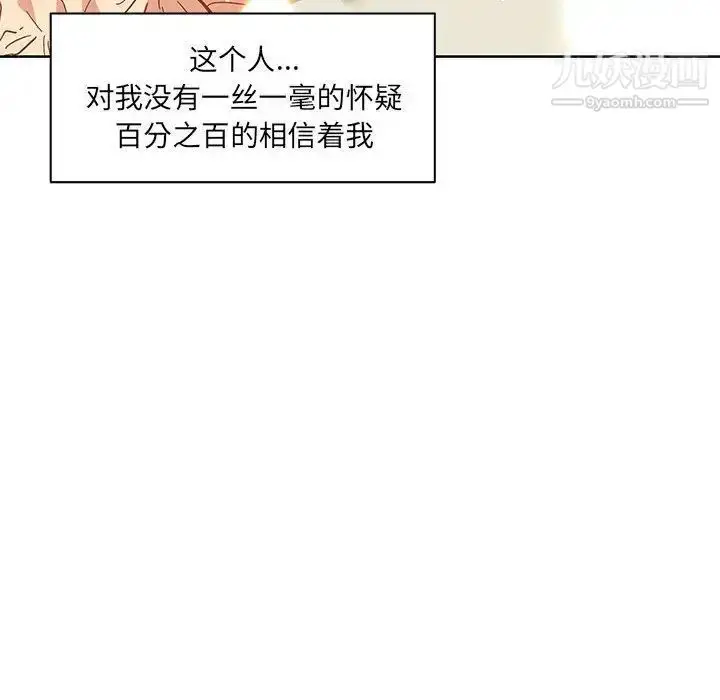 漫画《亲爱的你-Liebling！》第36话第10张图