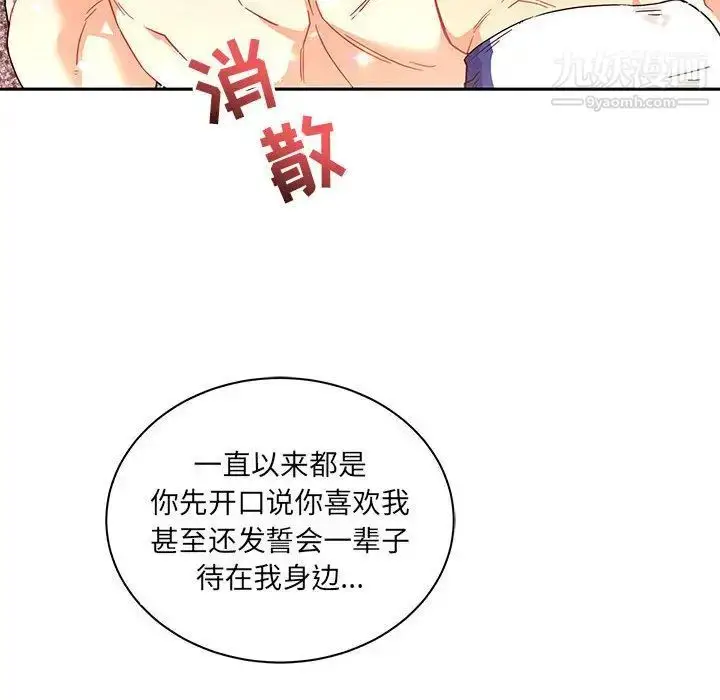 漫画《亲爱的你-Liebling！》第36话第116张图