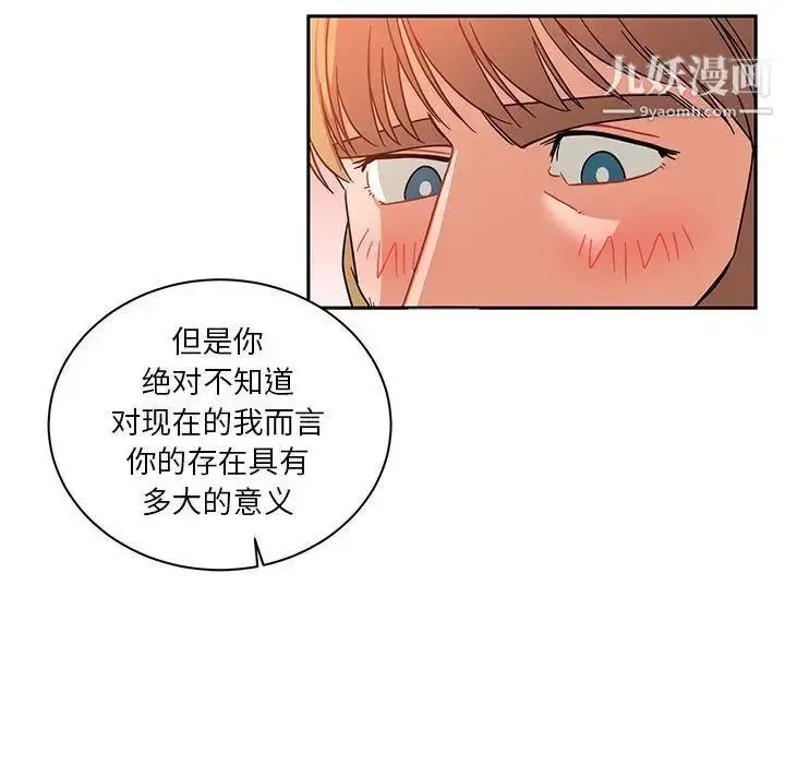 漫画《亲爱的你-Liebling！》第36话第135张图
