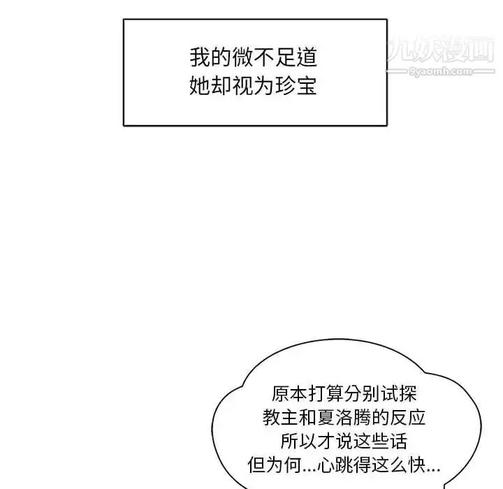 漫画《亲爱的你-Liebling！》第36话第138张图