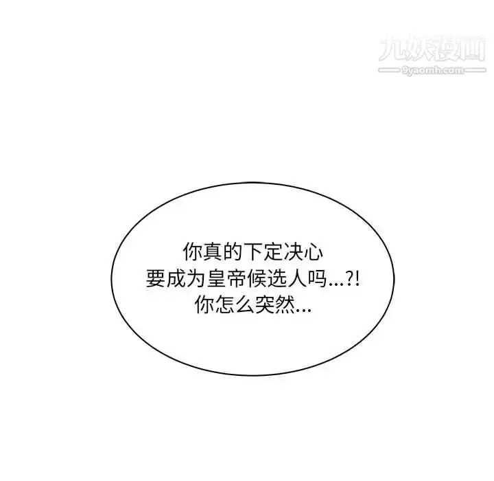 漫画《亲爱的你-Liebling！》第36话第32张图