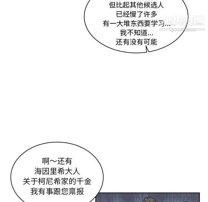 漫画《亲爱的你-Liebling！》第36话第43张图