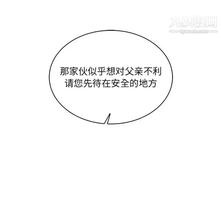 漫画《亲爱的你-Liebling！》第58话第133张图