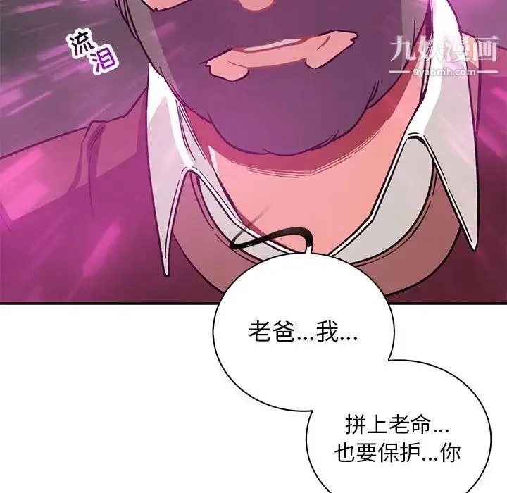 漫画《亲爱的你-Liebling！》第58话第21张图