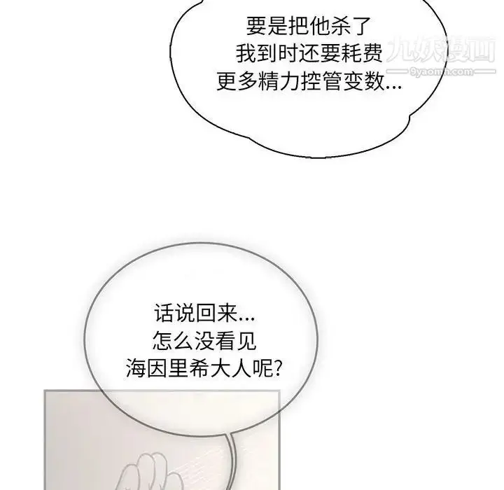 漫画《亲爱的你-Liebling！》第58话第6张图
