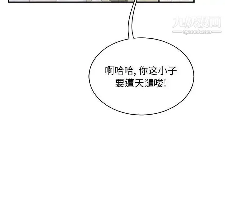 漫画《亲爱的你-Liebling！》第58话第95张图
