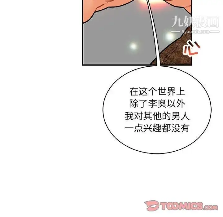 漫画《亲爱的你-Liebling！》第77话第100张图