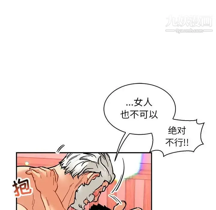 漫画《亲爱的你-Liebling！》第77话第101张图