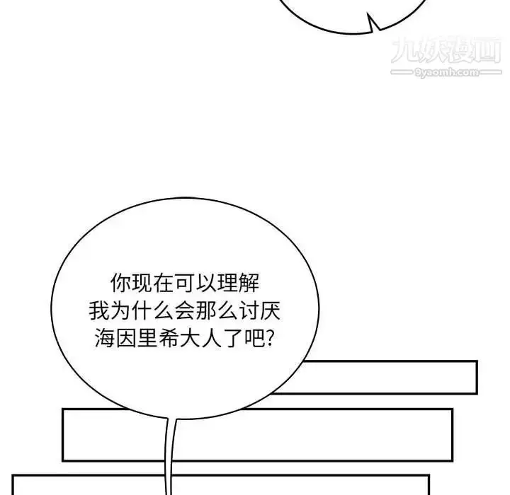 漫画《亲爱的你-Liebling！》第77话第106张图