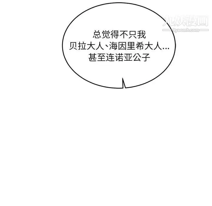 漫画《亲爱的你-Liebling！》第77话第125张图