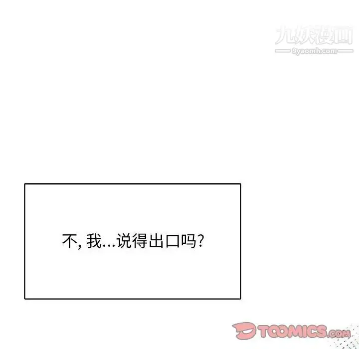 漫画《亲爱的你-Liebling！》第77话第60张图