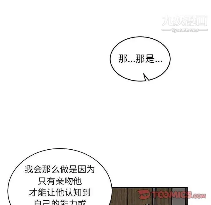 漫画《亲爱的你-Liebling！》第77话第76张图