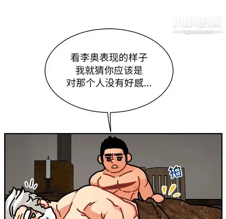 漫画《亲爱的你-Liebling！》第77话第79张图