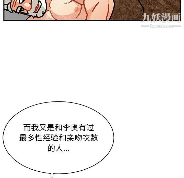 漫画《亲爱的你-Liebling！》第77话第80张图