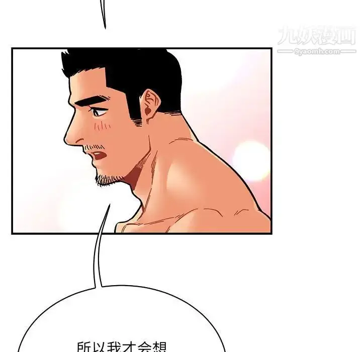 漫画《亲爱的你-Liebling！》第77话第81张图