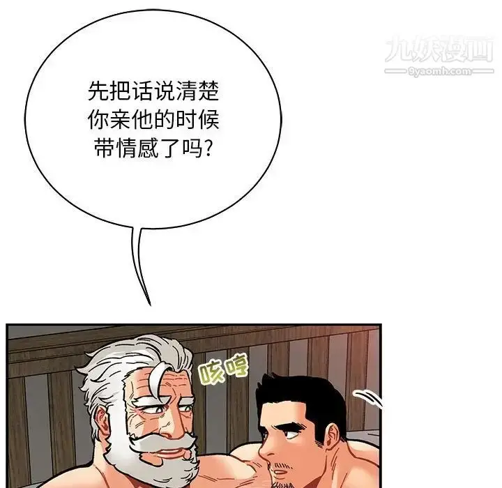 漫画《亲爱的你-Liebling！》第77话第91张图