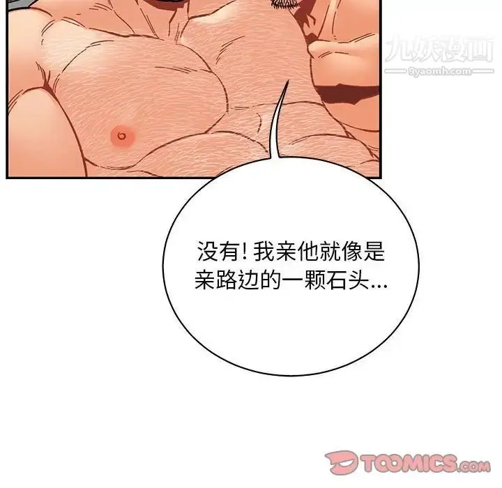 漫画《亲爱的你-Liebling！》第77话第92张图