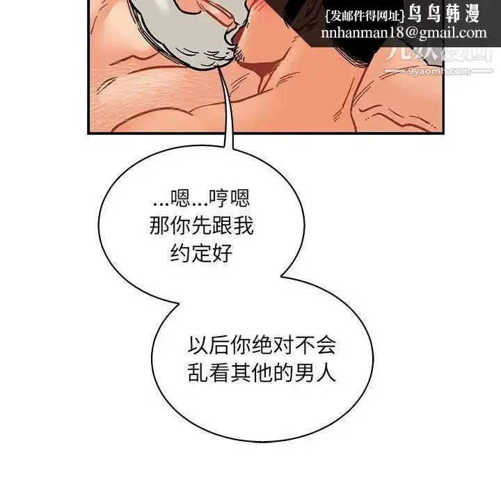漫画《亲爱的你-Liebling！》第77话第94张图