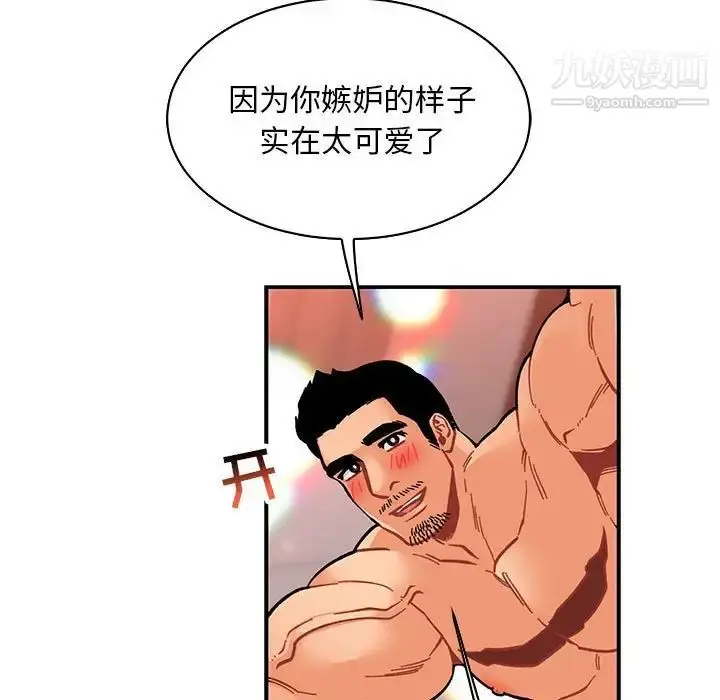 漫画《亲爱的你-Liebling！》第77话第99张图