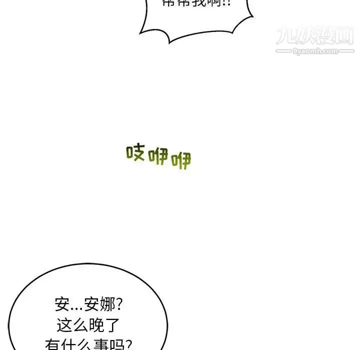 漫画《亲爱的你-Liebling！》第107话第108张图