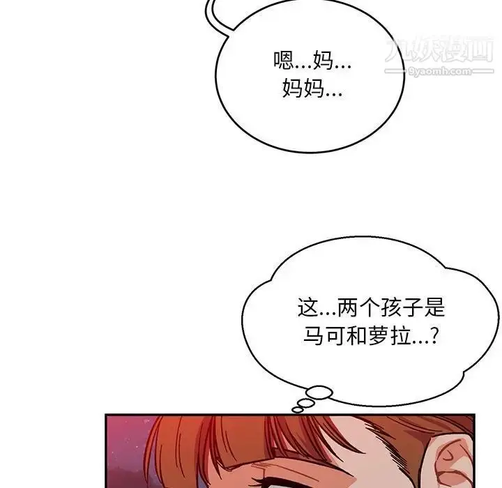 漫画《亲爱的你-Liebling！》第107话第131张图