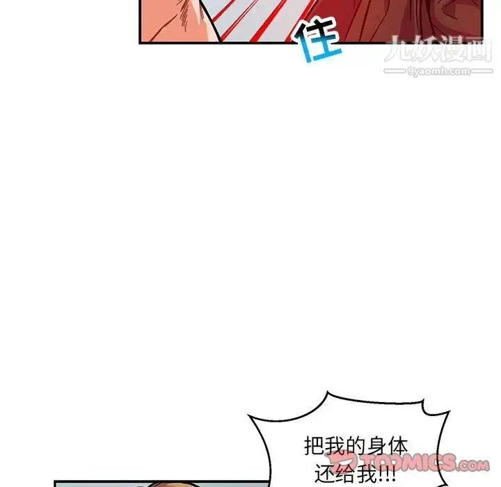 漫画《亲爱的你-Liebling！》第107话第39张图