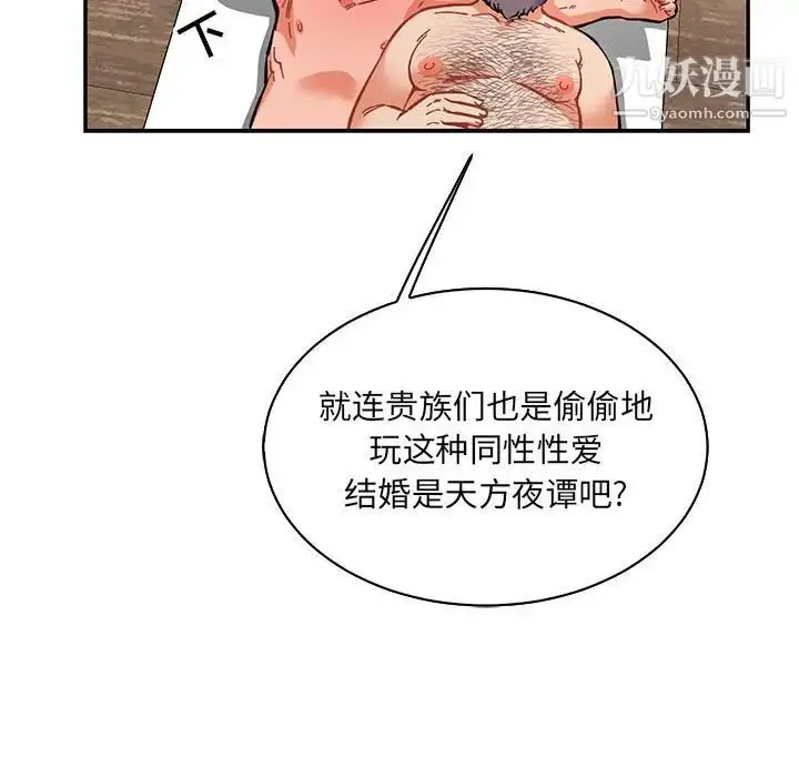 漫画《亲爱的你-Liebling！》第78话第133张图