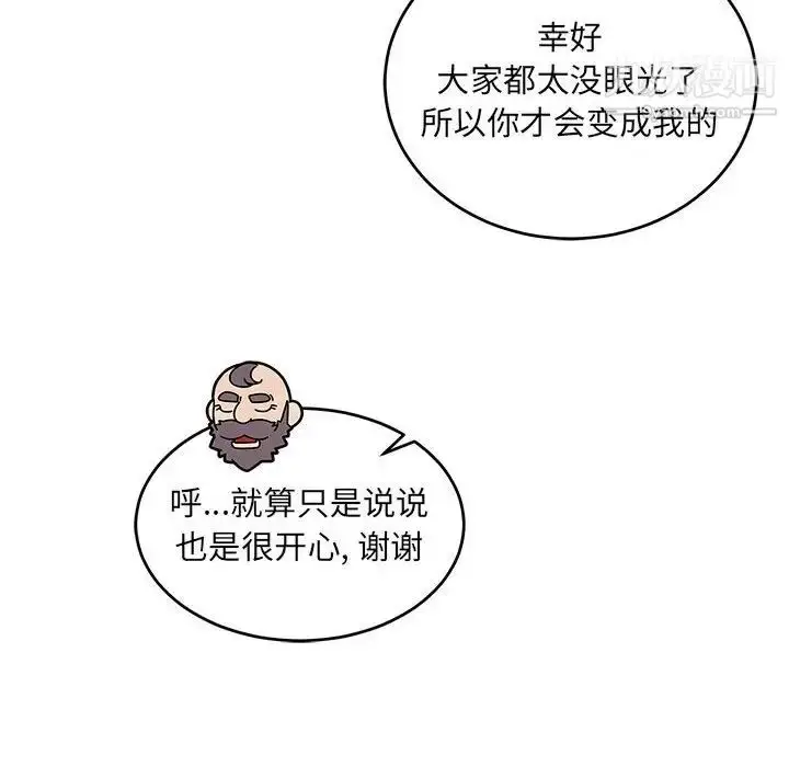 漫画《亲爱的你-Liebling！》第78话第140张图