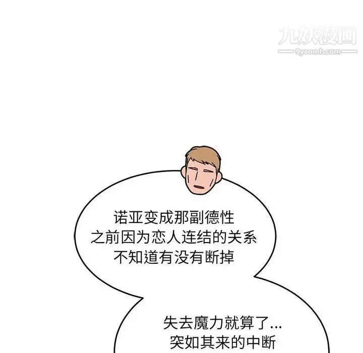 漫画《亲爱的你-Liebling！》第78话第146张图