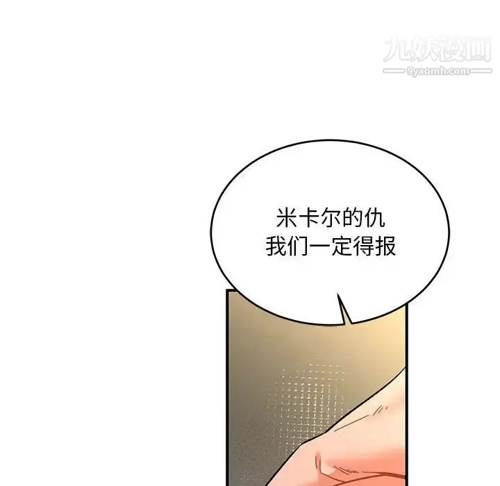 漫画《亲爱的你-Liebling！》第78话第155张图