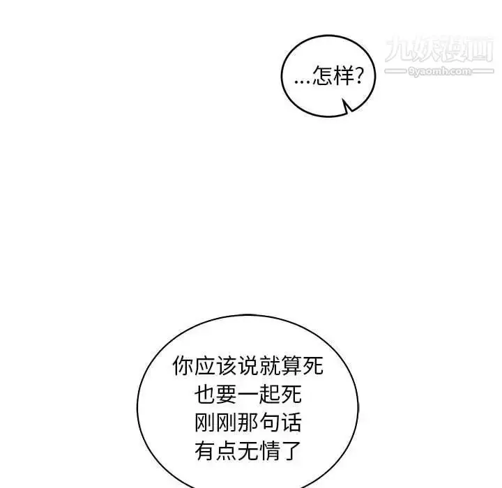 漫画《亲爱的你-Liebling！》第78话第159张图
